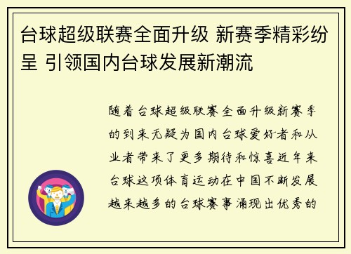 台球超级联赛全面升级 新赛季精彩纷呈 引领国内台球发展新潮流