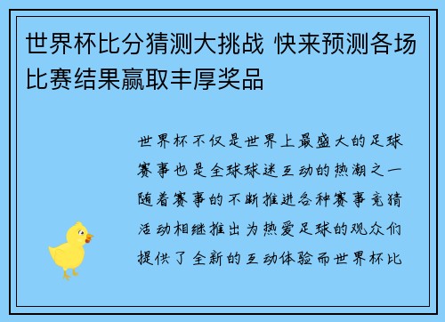 世界杯比分猜测大挑战 快来预测各场比赛结果赢取丰厚奖品